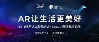 大開眼界 AR技術如何助力2019世界人工智能大會，開啟人工智能應用軟件開發新視界